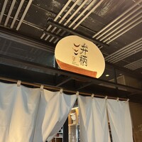 圓 弁柄 渋谷ストリーム - 