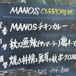 創作カレー MANOS - 