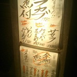 磯ぎよし - 店前に掲げてあるメニューです。