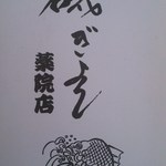 店のショップカードです。