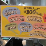 博多ラーメン ばりこて - おつまみメニュー