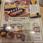 和食レストランとんでん 君津店 - 