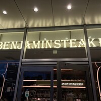 ベンジャミンステーキハウス 東京ガーデンテラス紀尾井町 - 