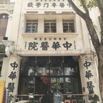 My Awesome Cafe - 趣ある外観