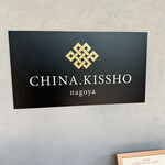 CHINA.KISSHO - 