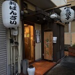 水餃子の店哈尓濱 - 