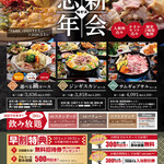 極楽湯 - 忘新年会おすすめ