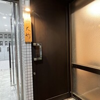西麻布 大竹 - 