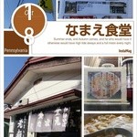 食堂なまえ - 