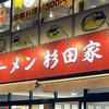 ラーメン 杉田家 千葉駅前店