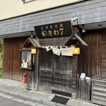 居酒屋食堂さわ７ - 