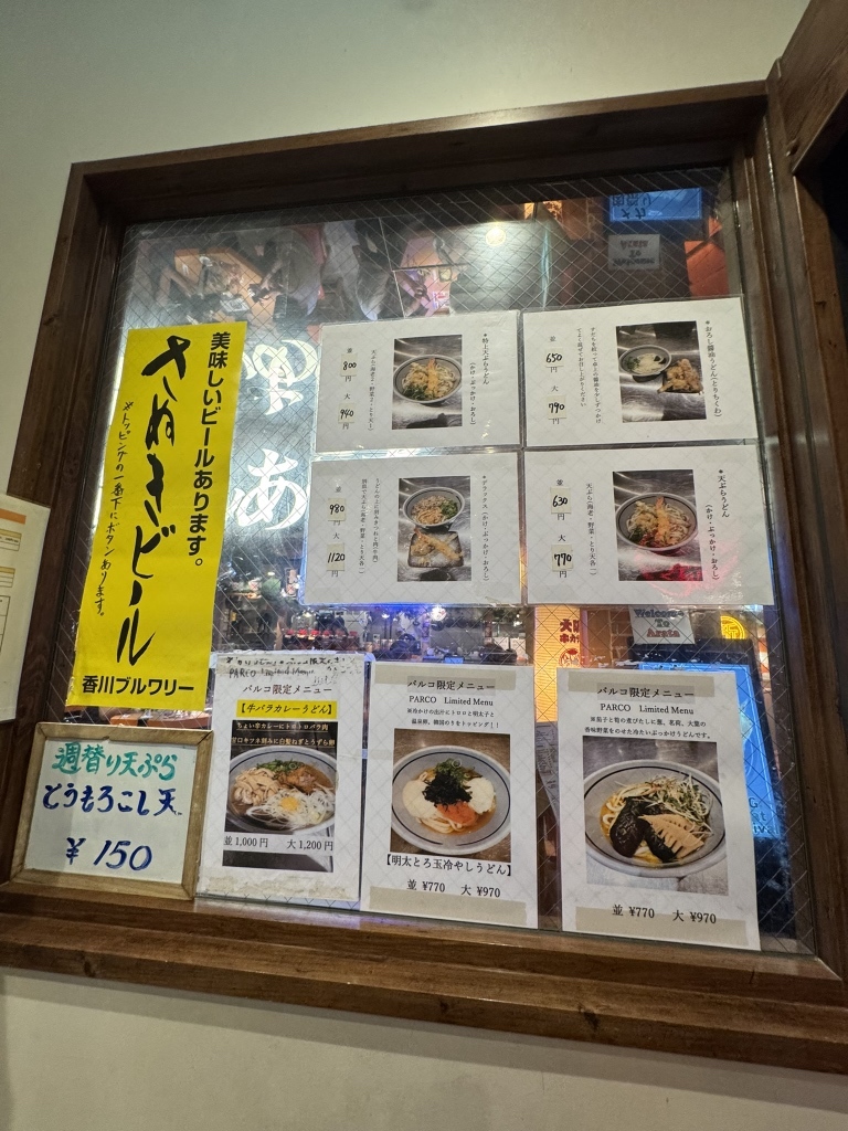 メニュー写真 : おにやんま 渋谷パルコ店 - 渋谷/うどん | 食べログ