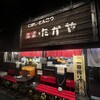 麺匠たかや