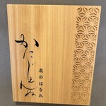 かにじぇんぬ 北のはなれ - 