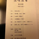 日本料理 康 - 