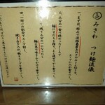 つけ麺みさわ本店 - 