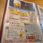 や台ずし 飯能駅北口町 - ビール、ウイスキー、サワー、アルコールメニュー(日本酒、銘柄焼酎など他にもありました)