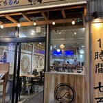 餃子の遠州 ごちもん - 