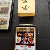 赤坂 金舌 - 