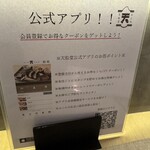 おこめ 天松堂 - 