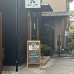 おこめ 天松堂 - 