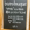 bistro bouquet
