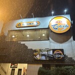 お好み焼き てっちゃん - 