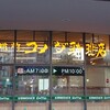 コメダ珈琲店 大森イトーヨーカドー店