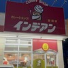 カレーショップ インデアン 釧路愛国店