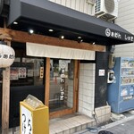 らぁめん しゅき - 