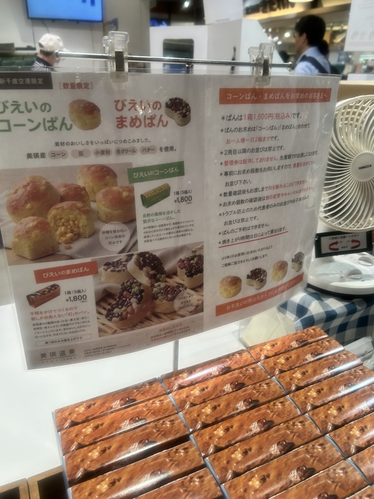 メニュー写真 : 美瑛選果 新千歳空港店 - 新千歳空港/パン | 食べログ