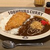 100時間カレー エクスプレス マルイファミリー溝口店