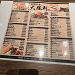 お茶の水、大勝軒 - 