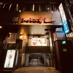 ひょうたん寿し - 