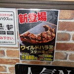 感動の肉と米 - 新登場