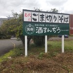 花山太右衛門商店 - 