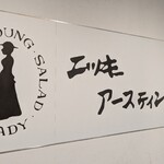 ニッキー・アースティン - 