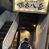 鶴亀八番 三宮駅前店