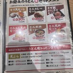 五島うどん だしぼんず - 