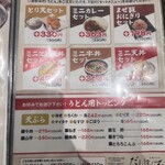 五島うどん だしぼんず - 