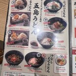 五島うどん だしぼんず - 