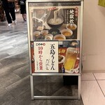 五島うどん だしぼんず - 