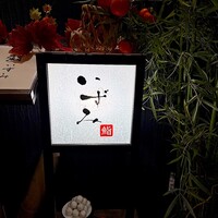鮨いずみ - 