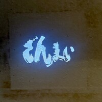 赤坂 ざんまい - 