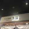 魚盛 コレド室町テラス店