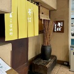 宮城野 - 2階の外観
