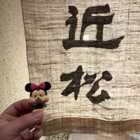 近松 - 