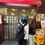 明ごころ - 明ごころ