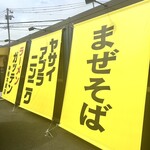 ラーメン ガッテン - 