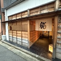 鮨 木島 - 